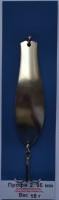 Колеблющаяся блесна Колебалка-Питер ПРОФИ-2 11 гр 75 мм СЕРЕБРО - Интернет-магазин товаров для рыбалки «Академiя Рыбалки»