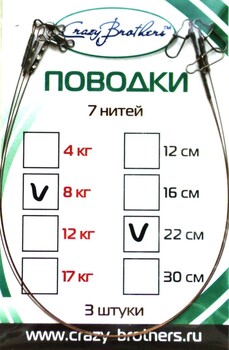 Поводок рыболовный Crazy Brothers стальной 1x7 22см 8кг - Интернет-магазин товаров для рыбалки «Академiя Рыбалки»